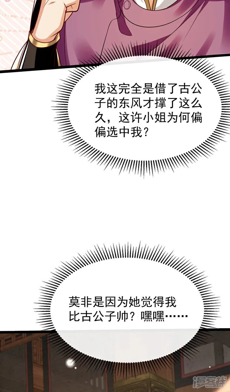 第333话 我，我不愿意！11