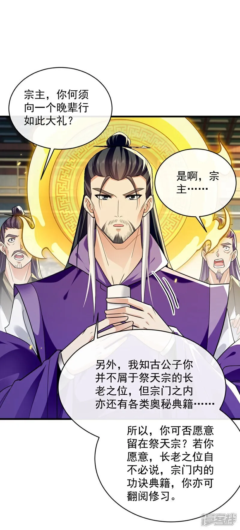 第329话 给他长老之位？20