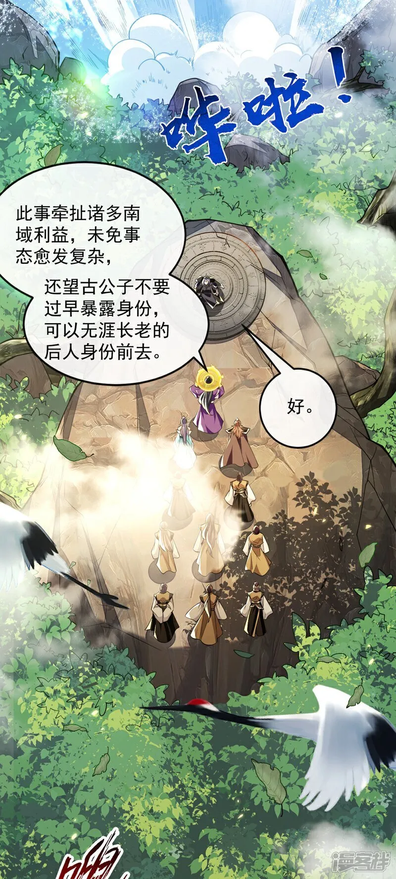 第331话 本座亲自去一趟22