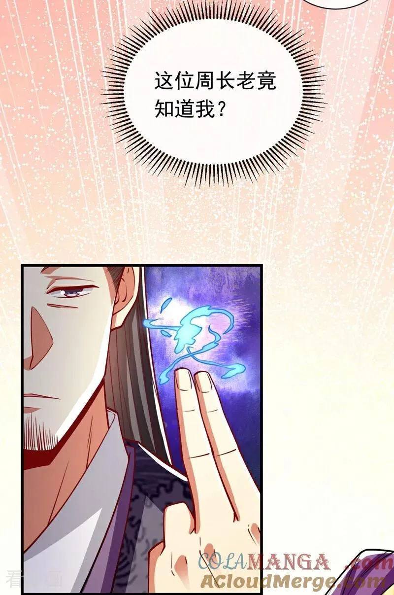 第341话 他们心怀不轨！8