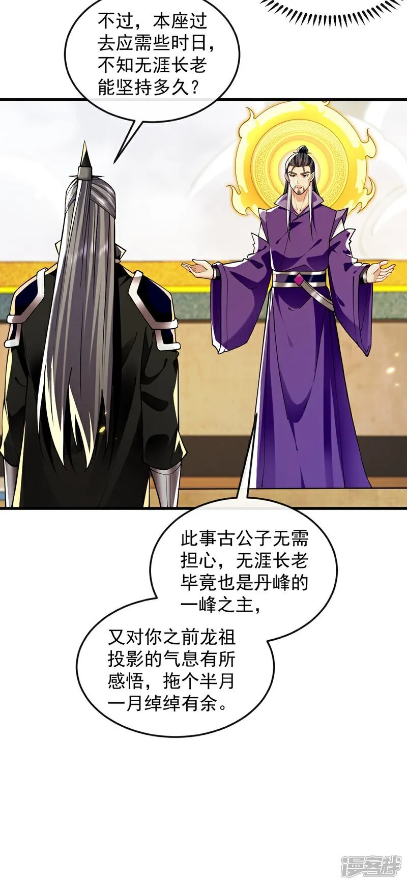 第331话 本座亲自去一趟20