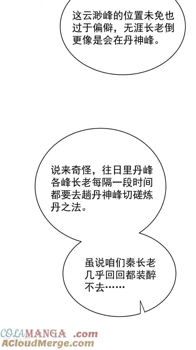 第343话 他果然在丹神峰！15