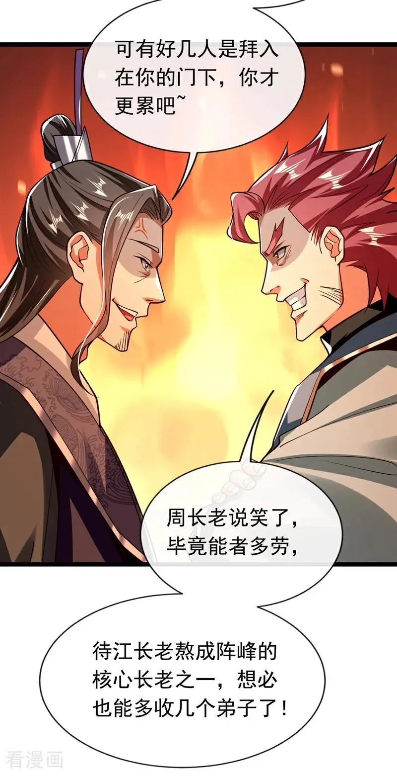 第341话 他们心怀不轨！19
