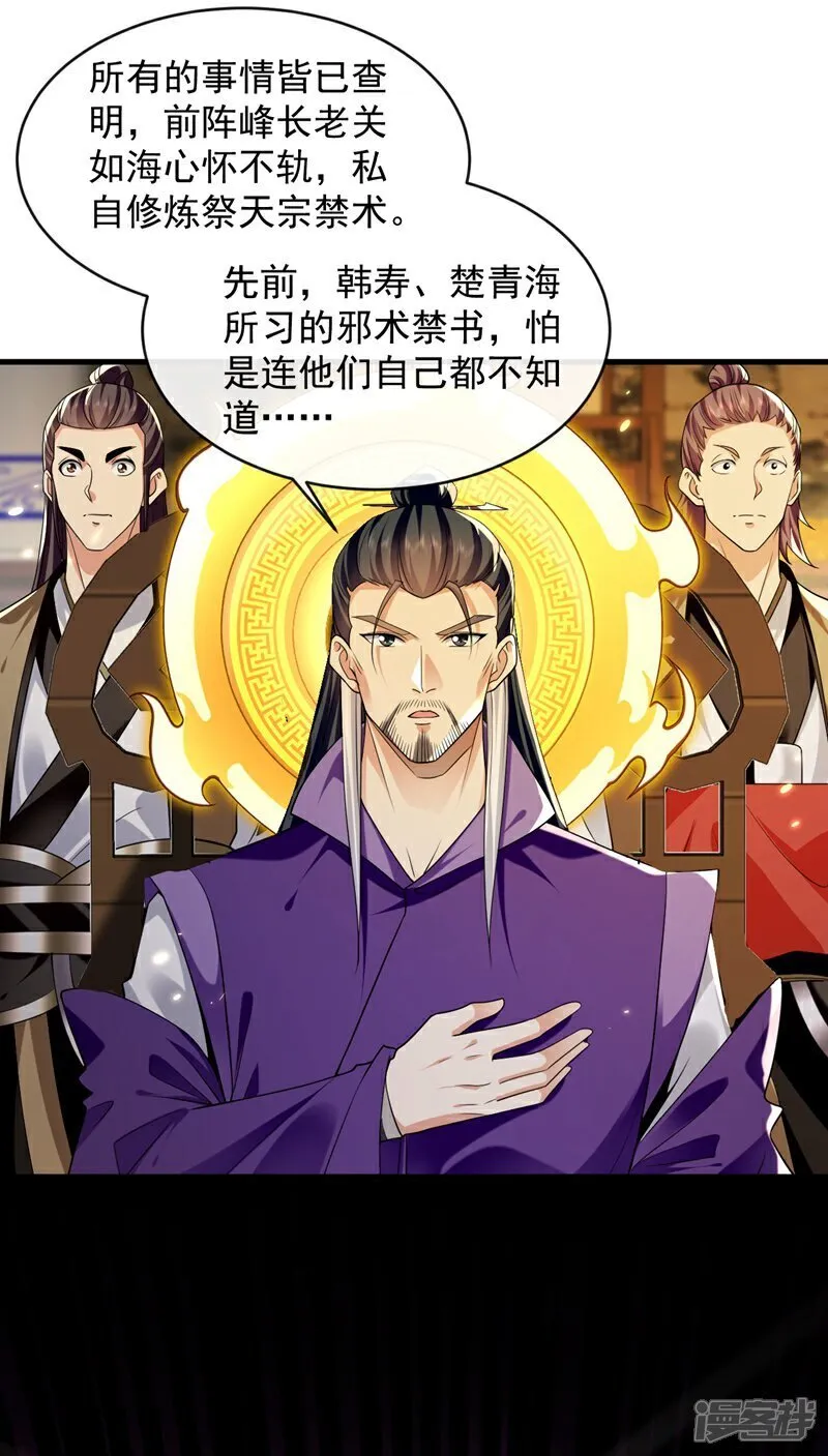 第329话 给他长老之位？12