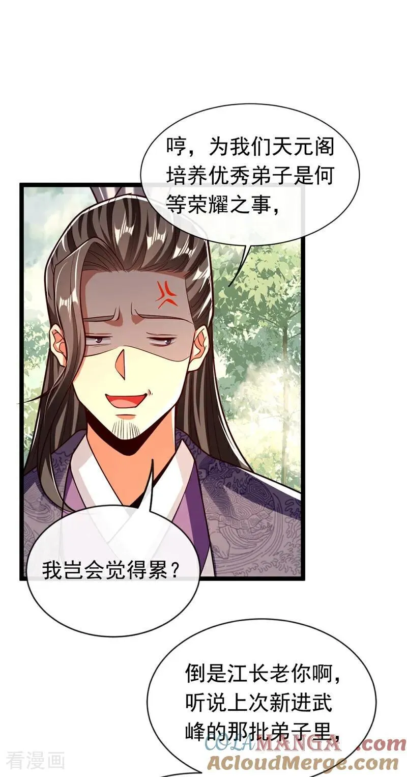 第341话 他们心怀不轨！18