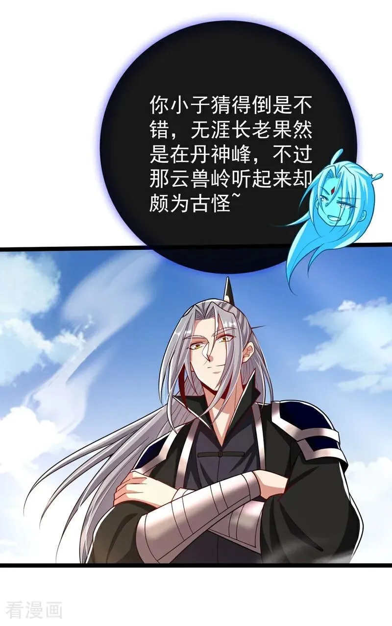 第343话 他果然在丹神峰！23