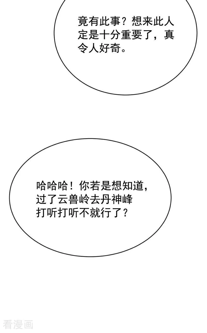 第343话 他果然在丹神峰！19