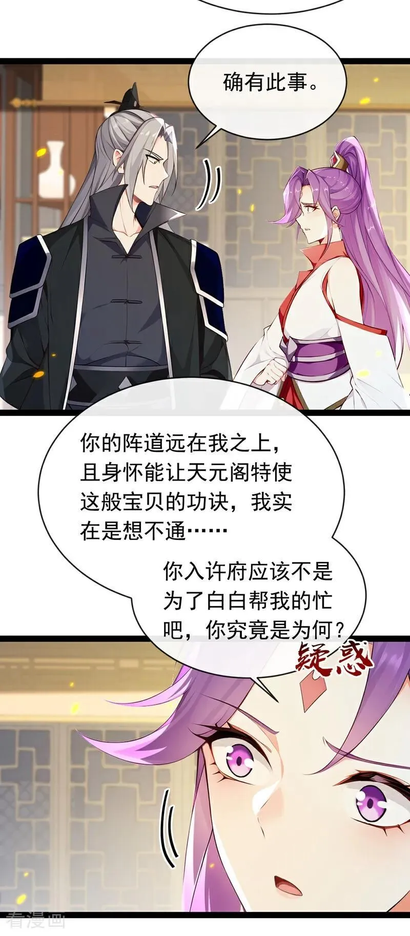 第340话 你当真对我……？！15