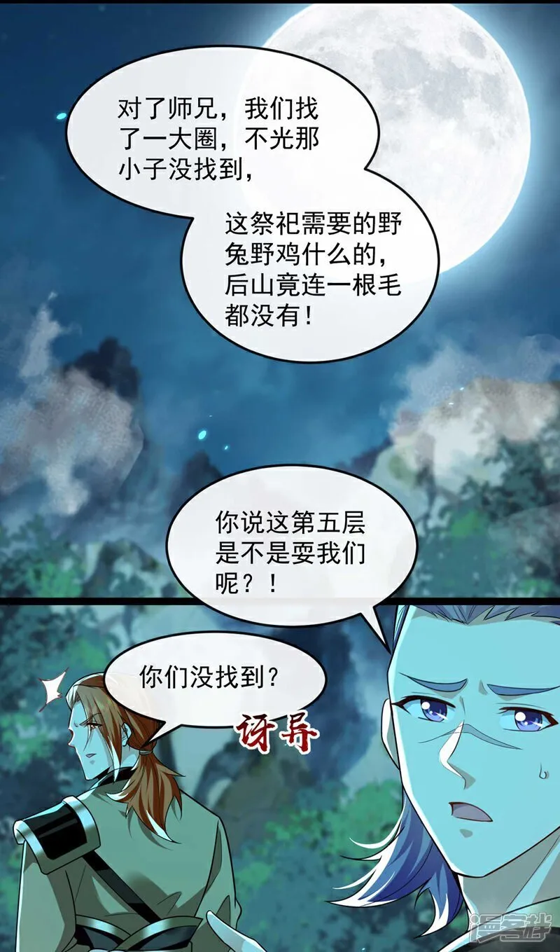 第320话 祭品就是你！1