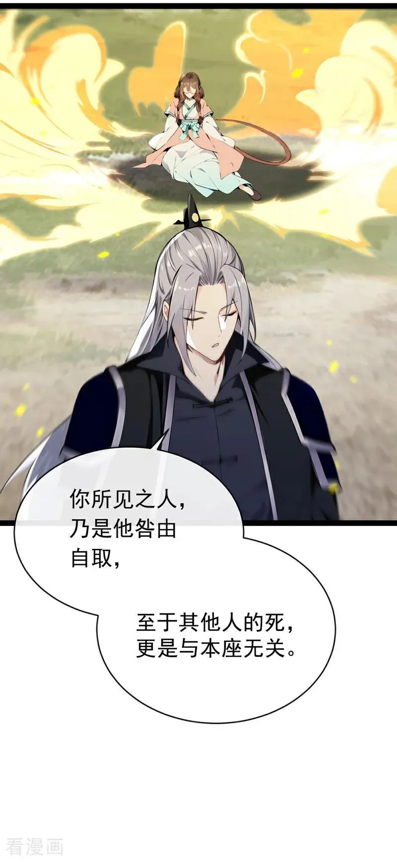 第346话 信与不信，自便！11