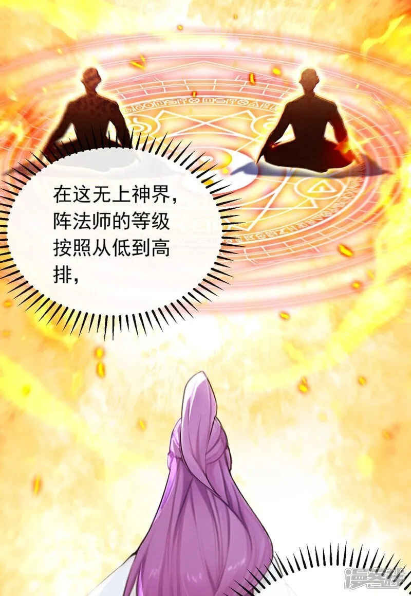 第336话 你是阵法师？8