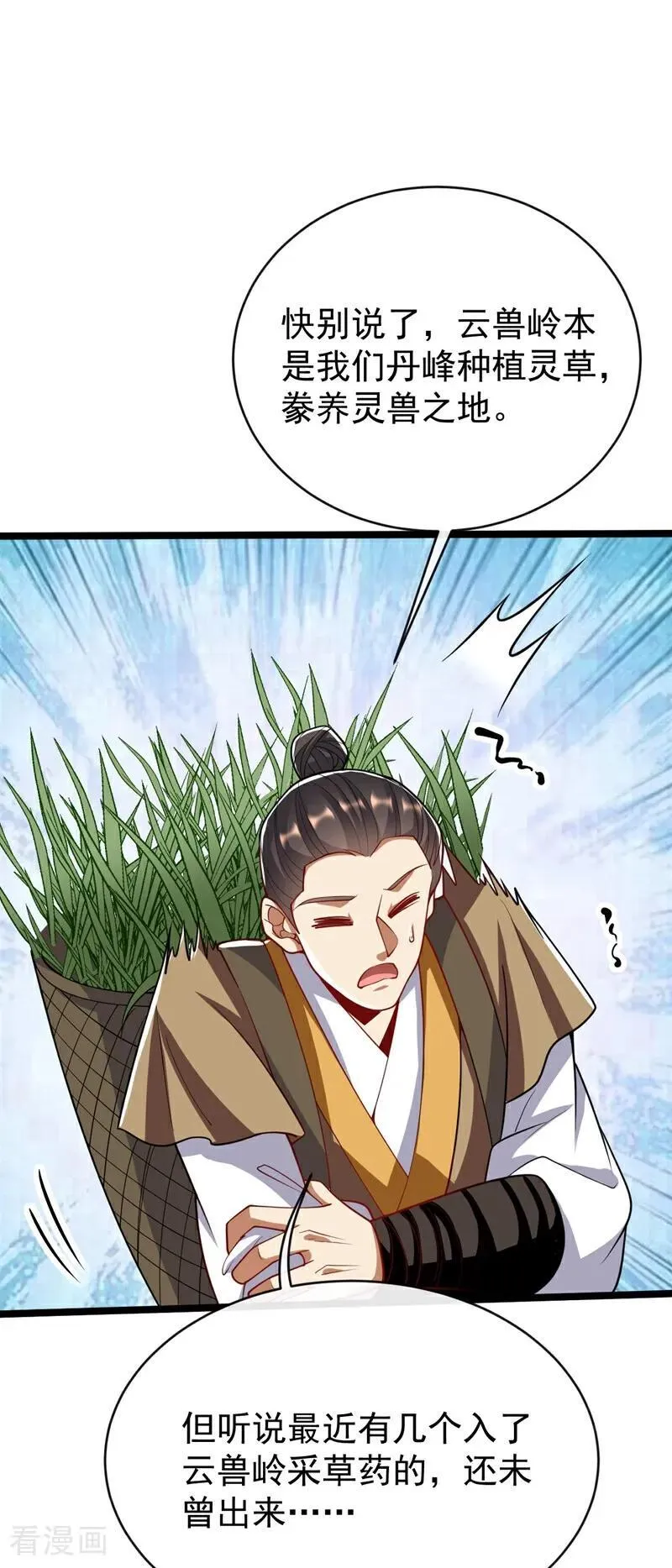 第343话 他果然在丹神峰！20