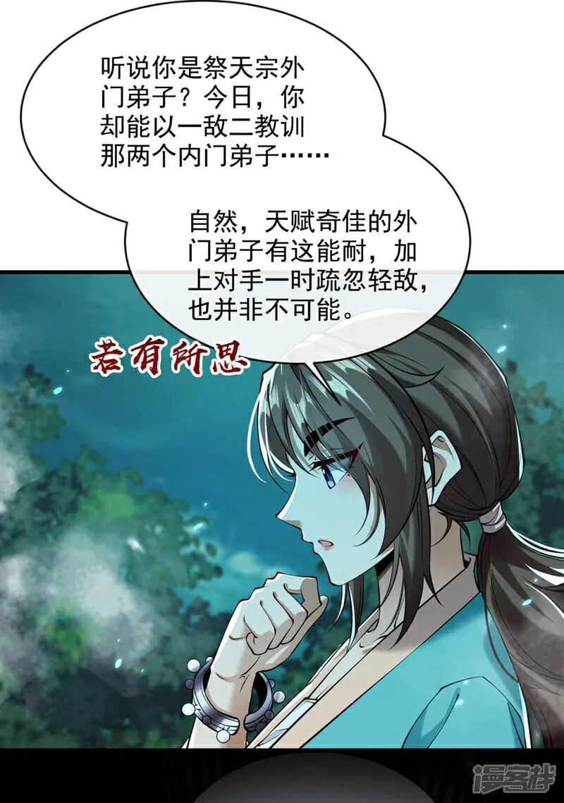 第319话 你在偷窥我？21