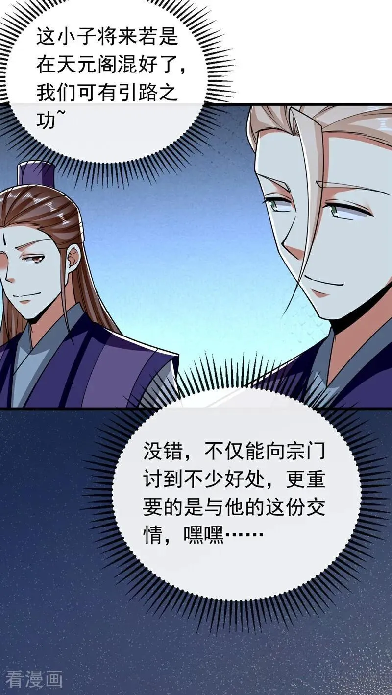 第340话 你当真对我……？！37