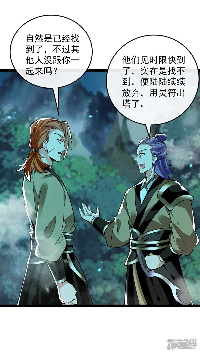 第320话 祭品就是你！3