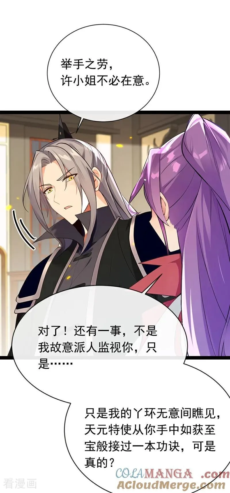 第340话 你当真对我……？！14