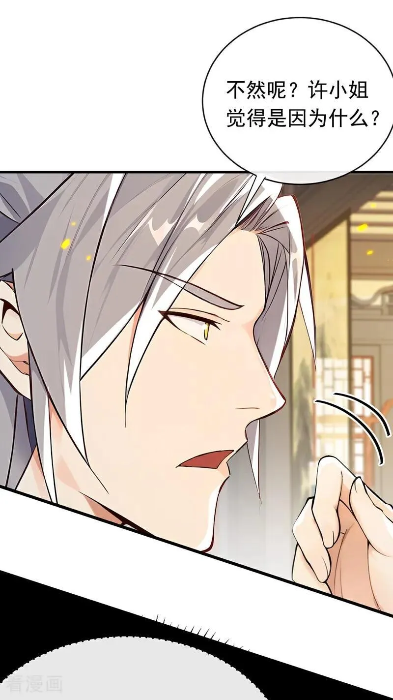 第340话 你当真对我……？！17