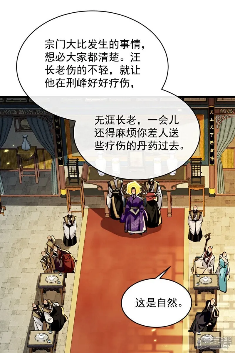 第329话 给他长老之位？10