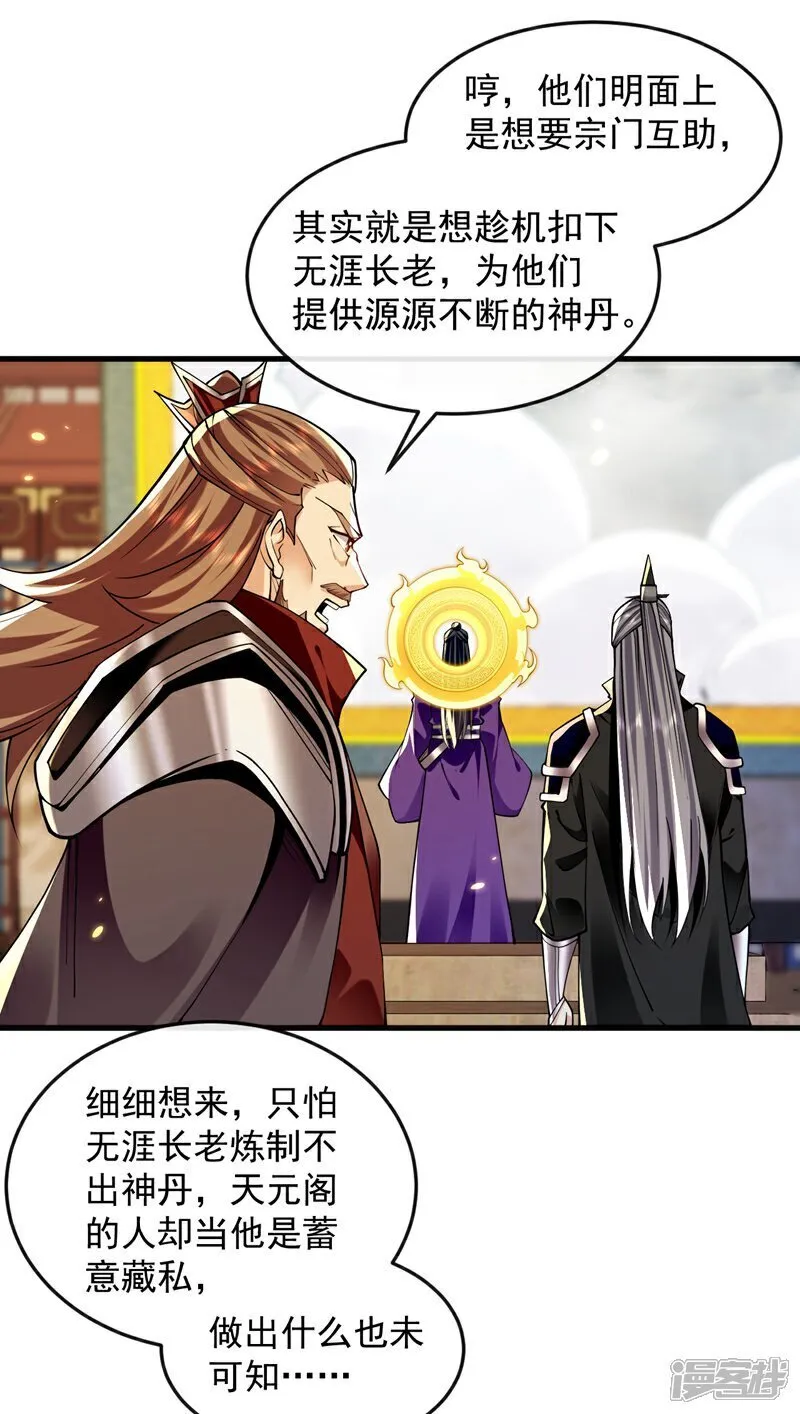 第331话 本座亲自去一趟15