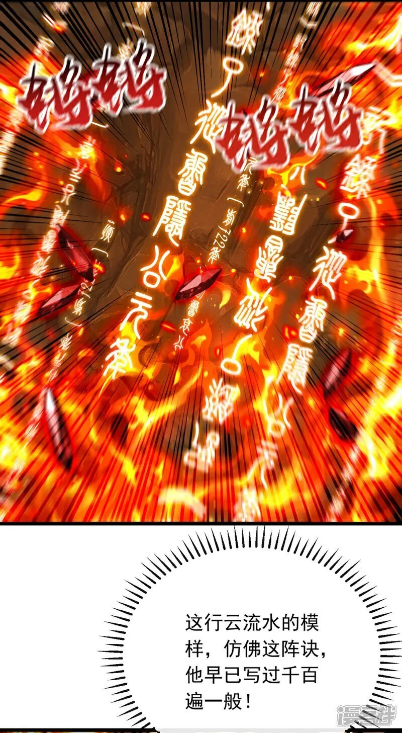 第336话 你是阵法师？3
