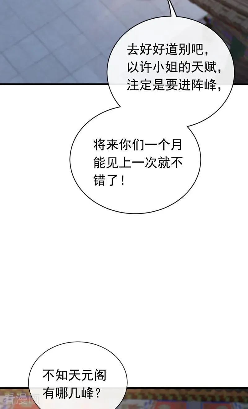 第340话 你当真对我……？！29