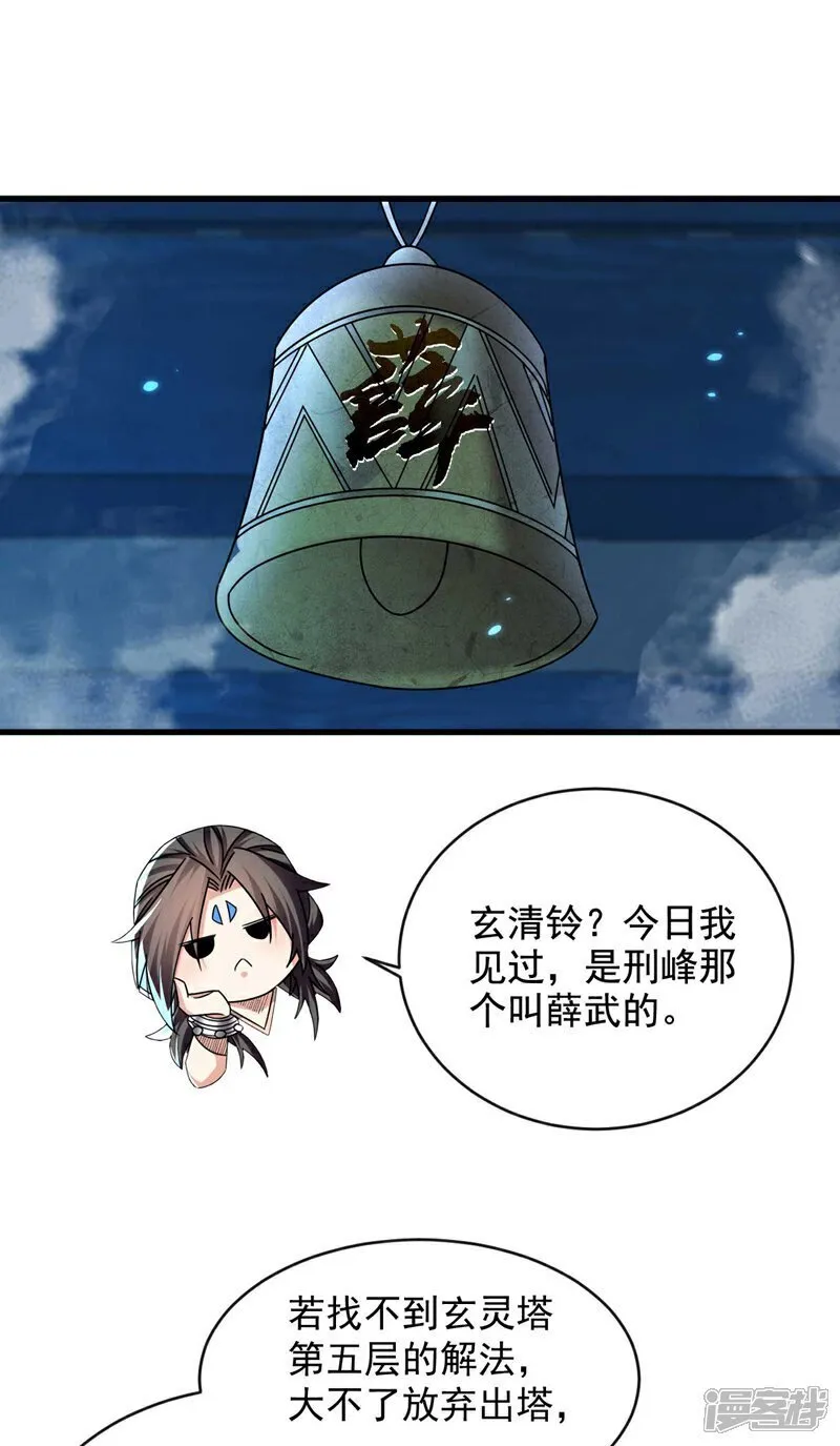 第320话 祭品就是你！24