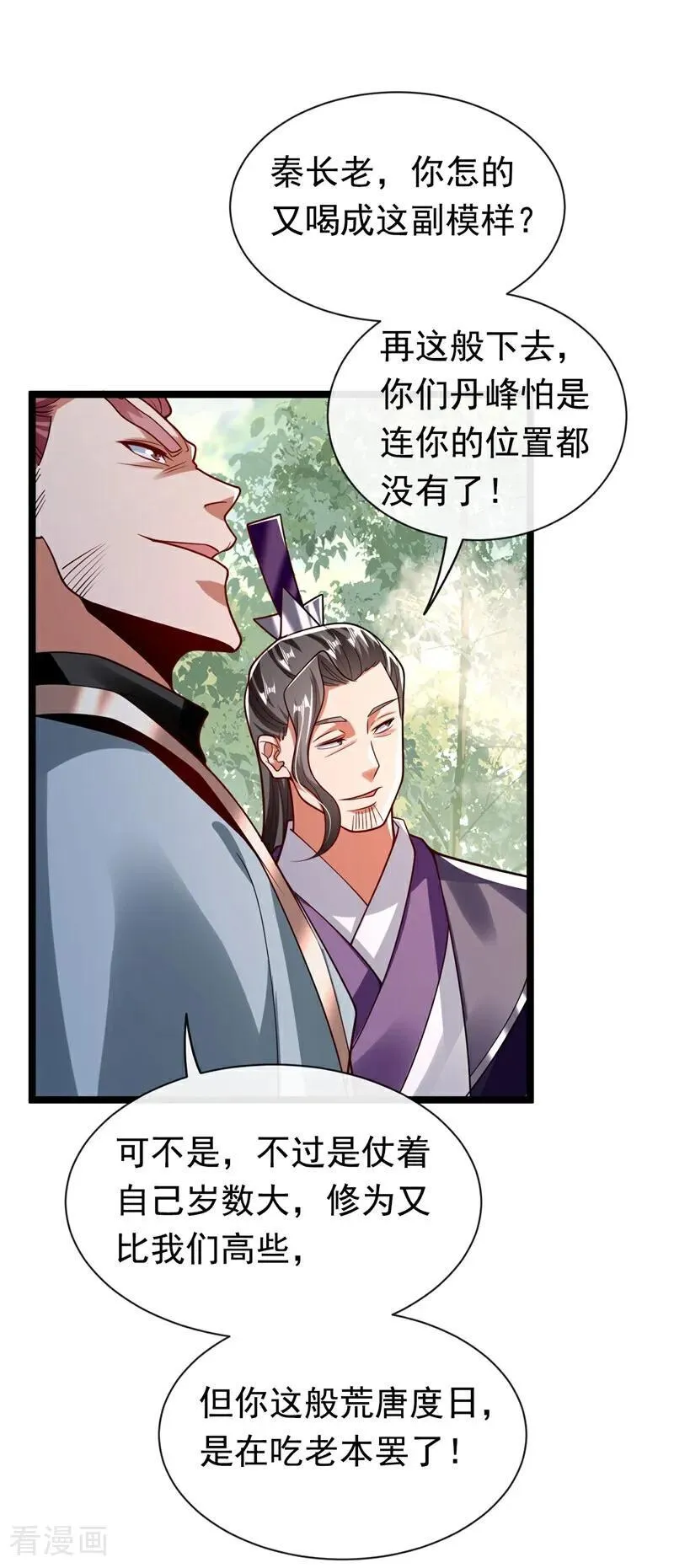 第341话 他们心怀不轨！25