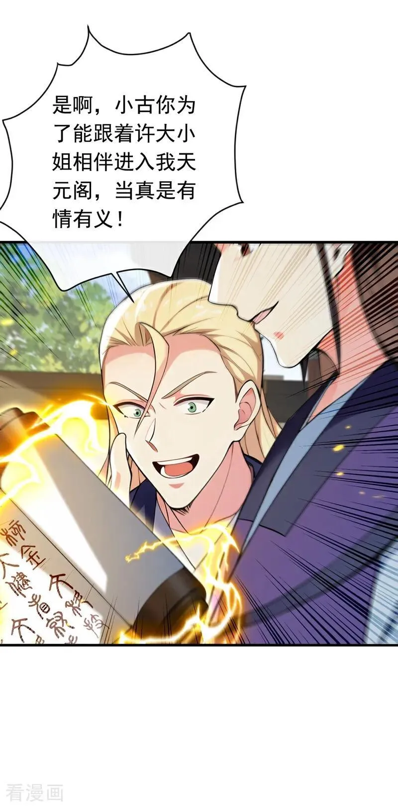 第340话 你当真对我……？！1