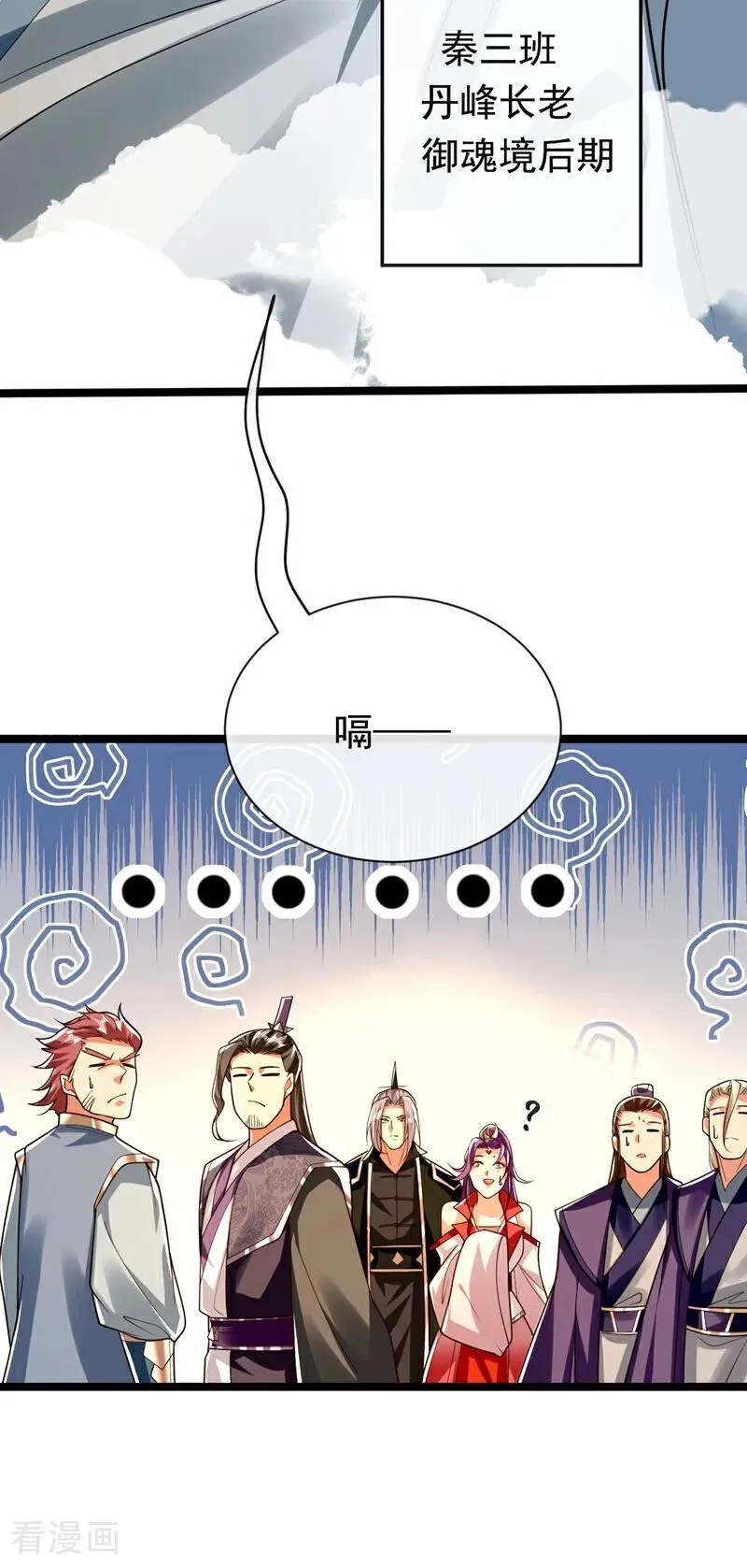 第341话 他们心怀不轨！23