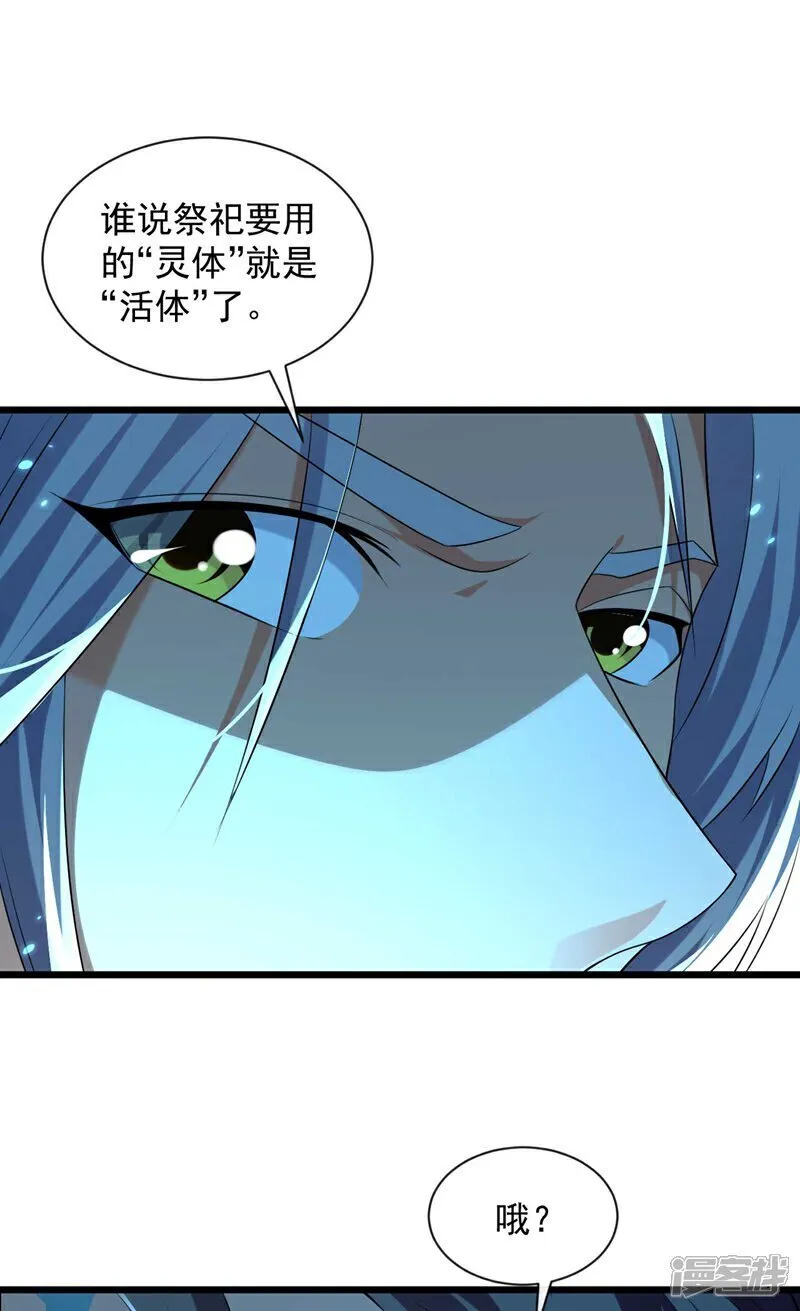 第320话 祭品就是你！27