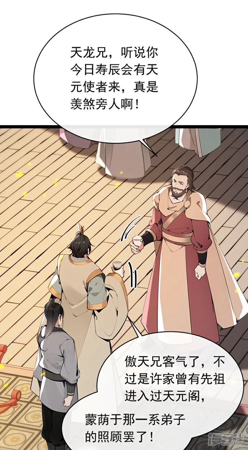 第336话 你是阵法师？22