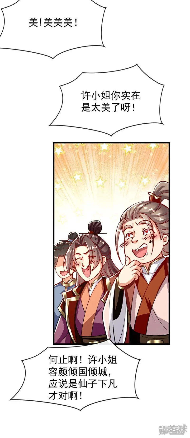 第332话 我美吗？11