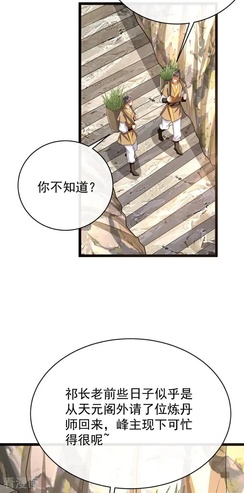 第343话 他果然在丹神峰！17