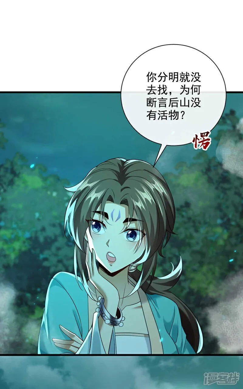 第319话 你在偷窥我？29