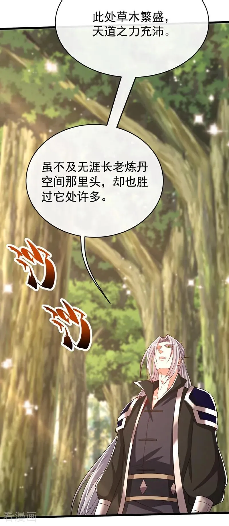 第343话 他果然在丹神峰！28