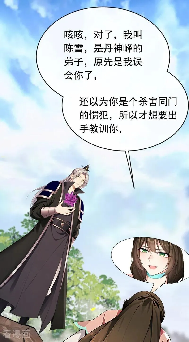 第347话 那便成全你！37