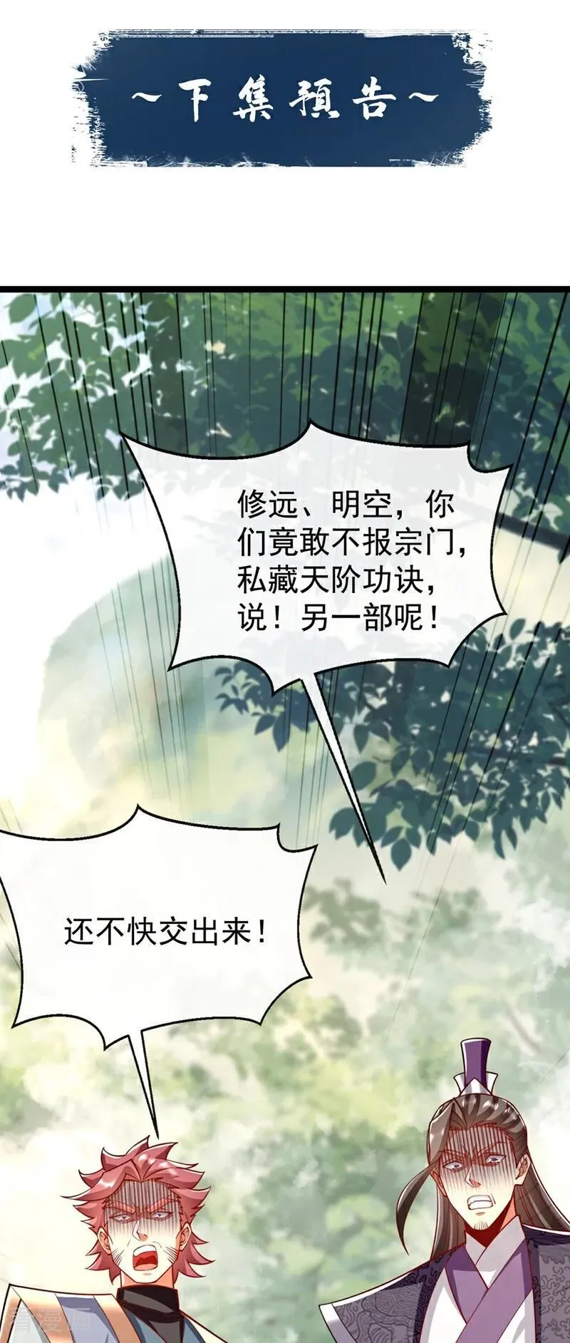 第342话 我要入丹峰！41