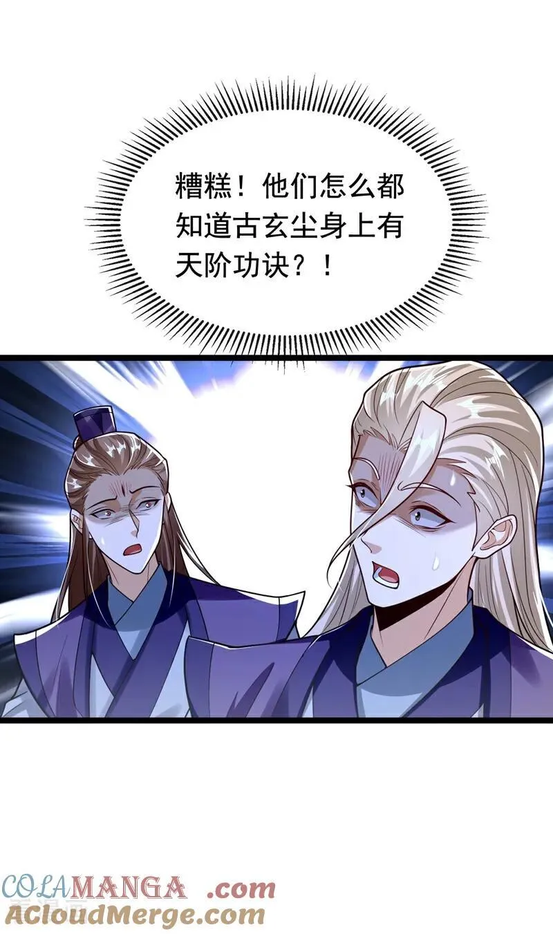 第341话 他们心怀不轨！30