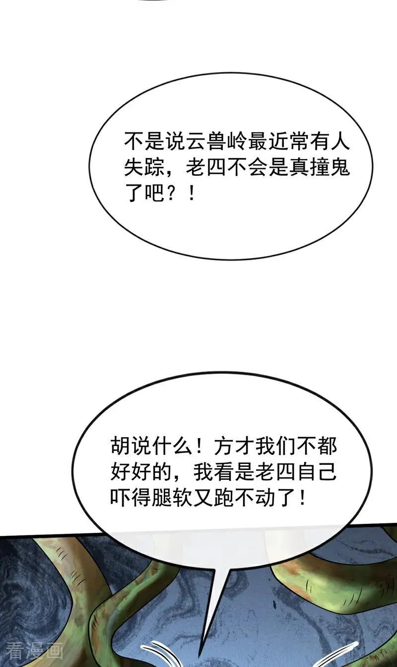 第345话 你想倒打一耙？5
