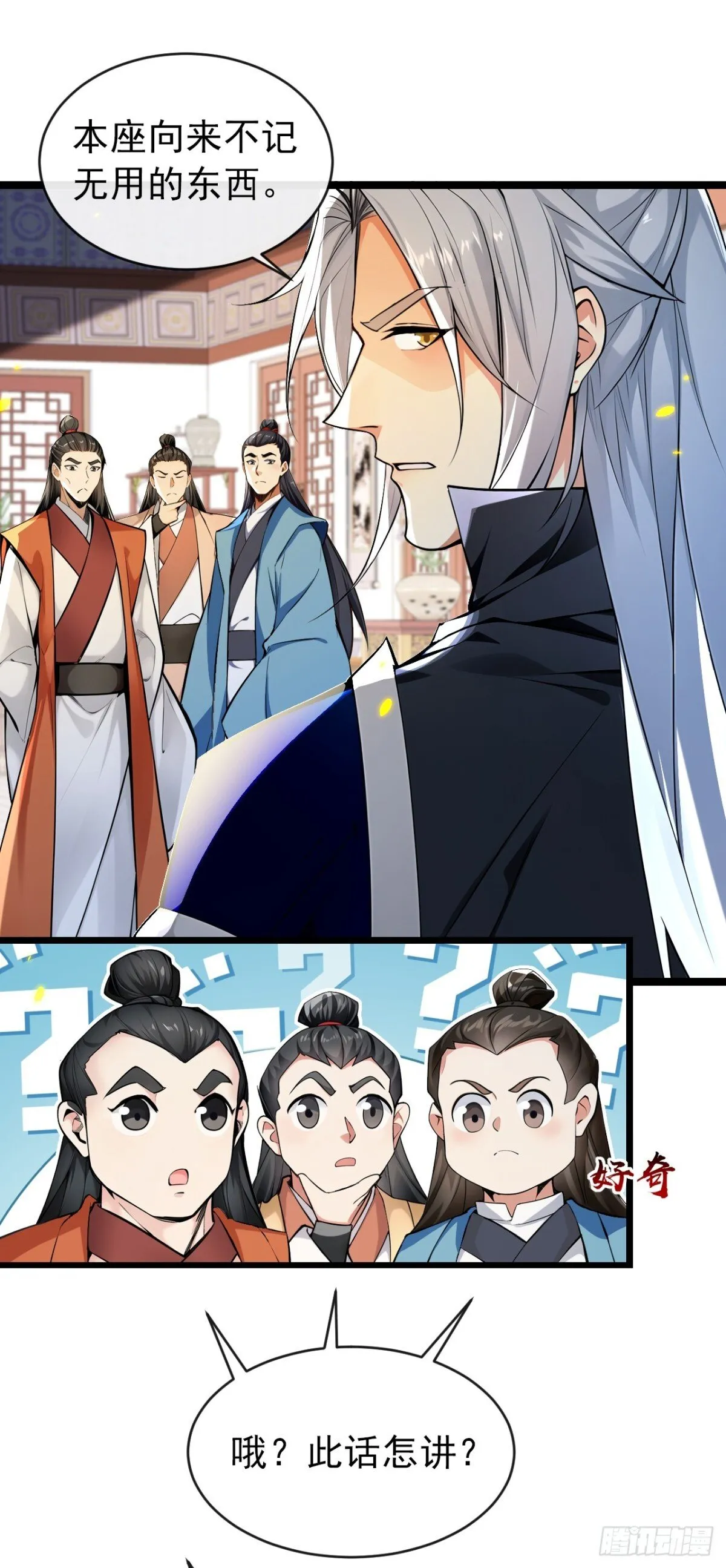 第338话 本座不记无用之事26