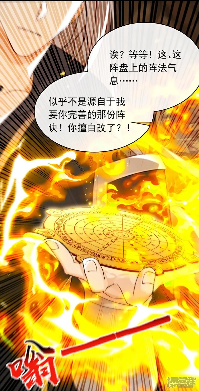第337话 你修改了阵诀？4