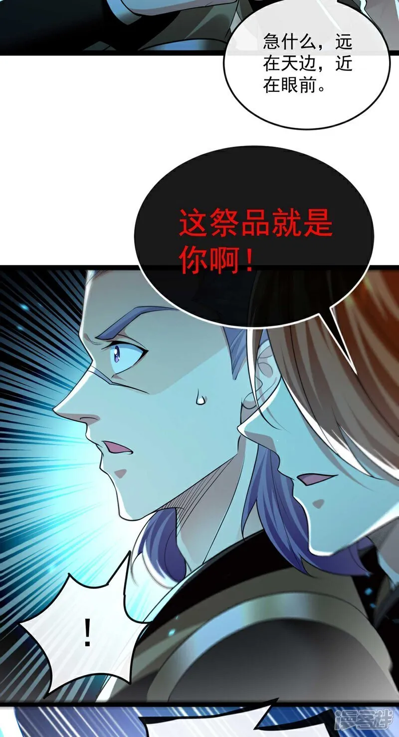 第320话 祭品就是你！8