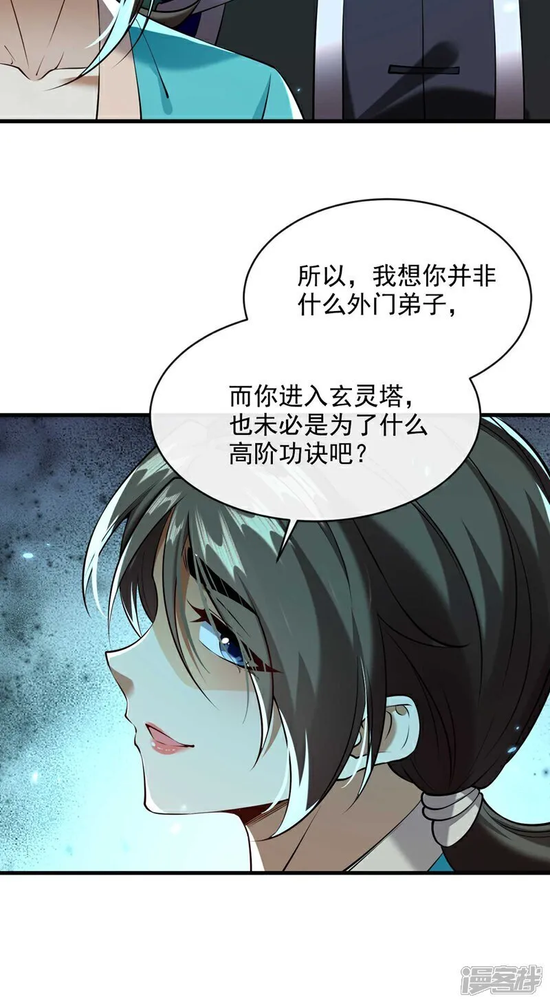 第319话 你在偷窥我？24