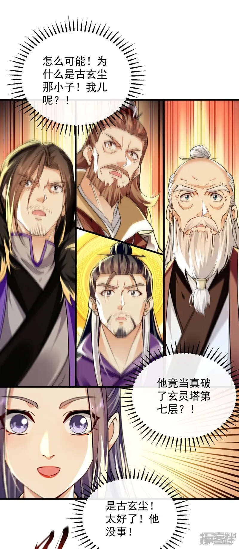 第327话 这便是化神境？27