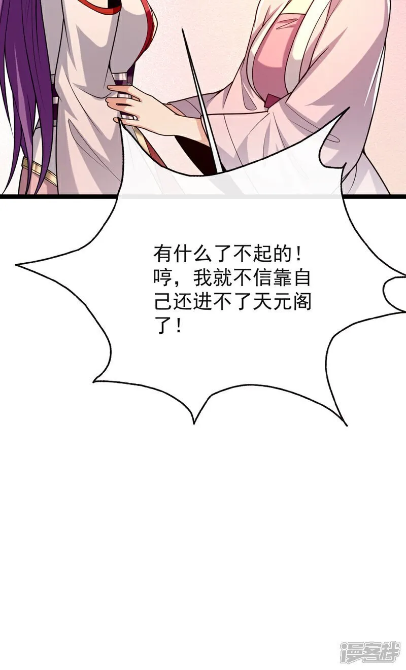 第335话 你要进天元阁？21