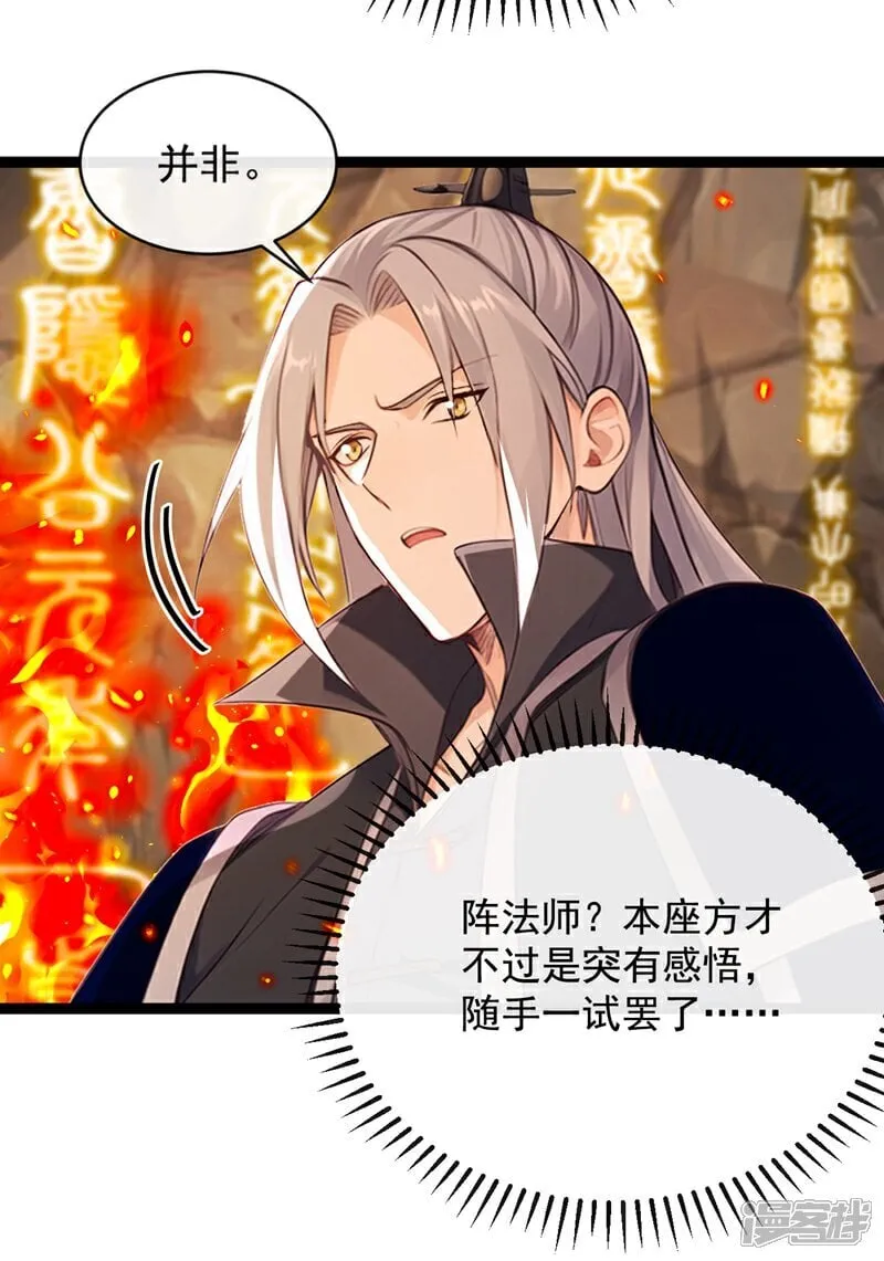 第336话 你是阵法师？11