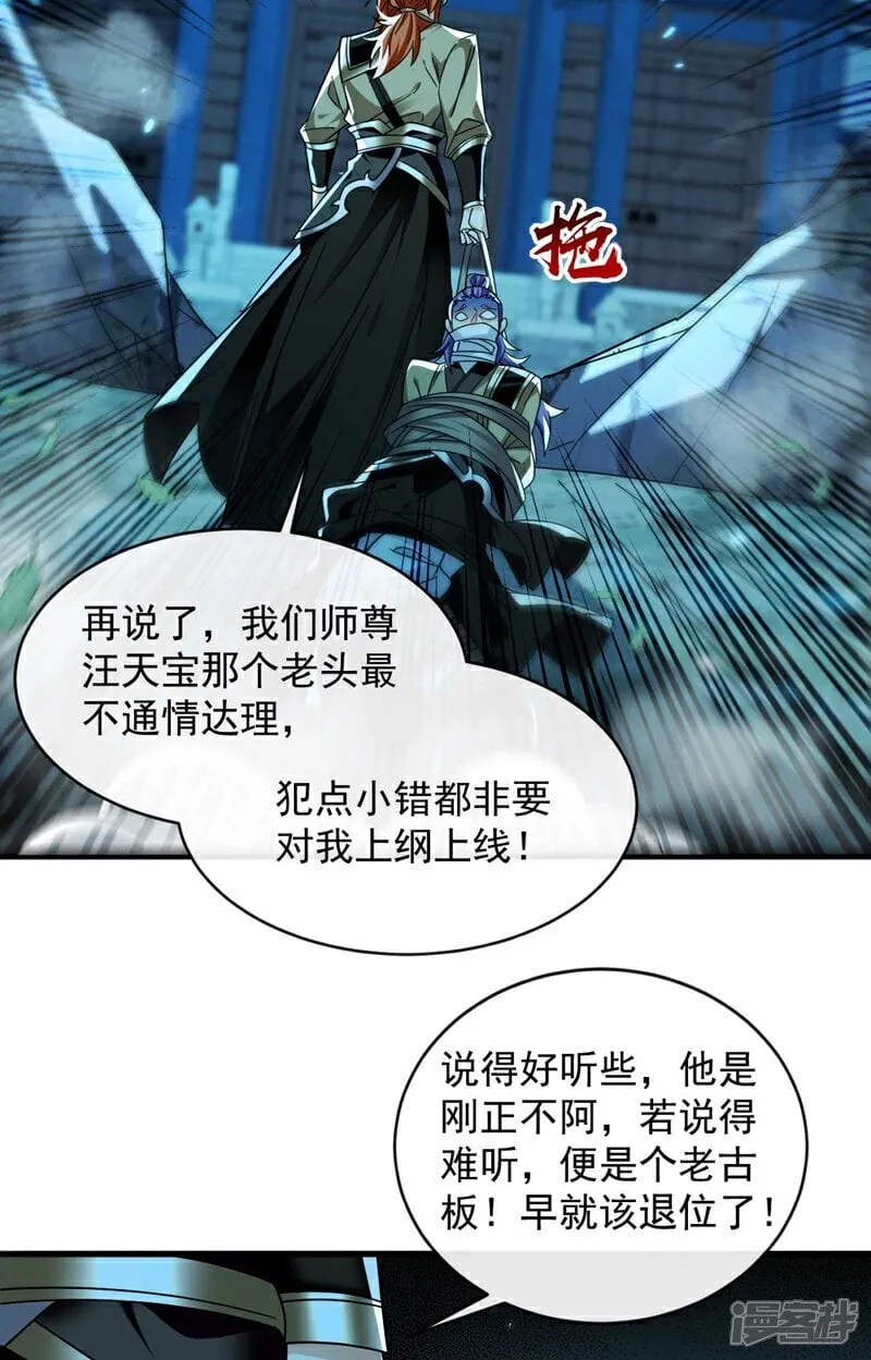 第320话 祭品就是你！14