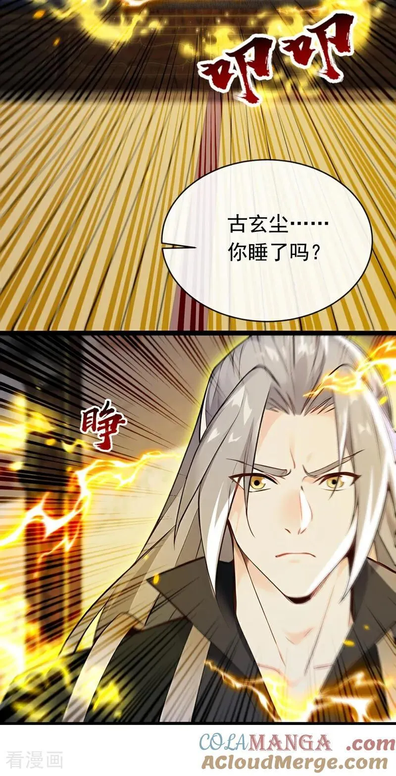 第340话 你当真对我……？！8