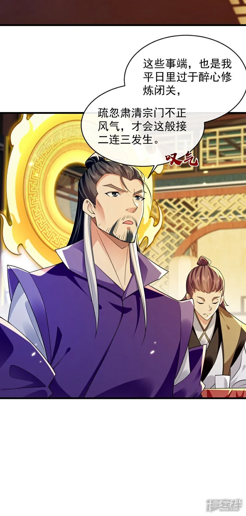第329话 给他长老之位？16