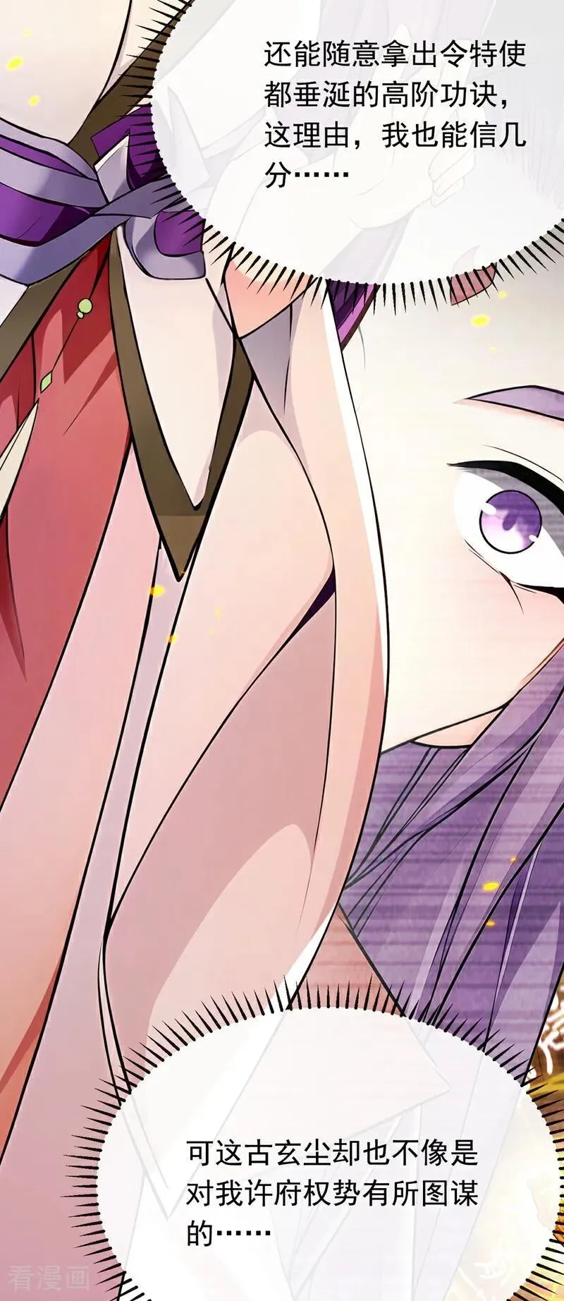 第340话 你当真对我……？！19